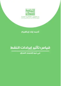 قياس تأثير إيرادات النفط   4500 دينار